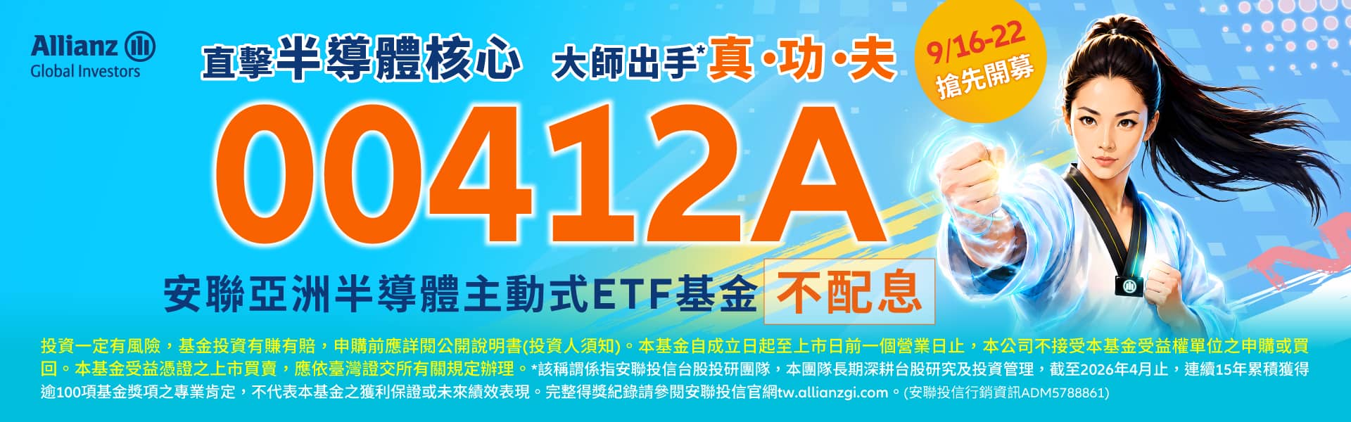安聯 00412A