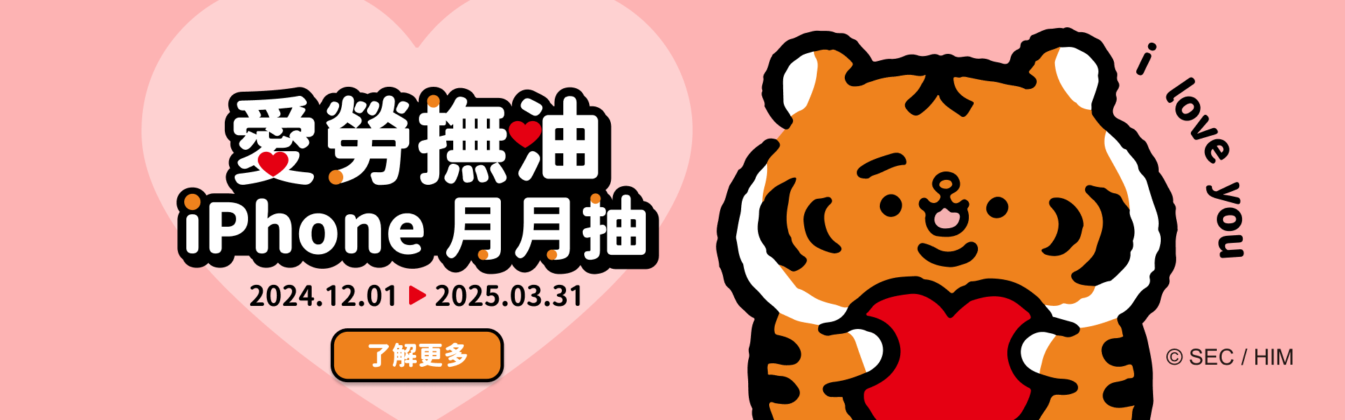 愛勞撫油 iPhone月月抽