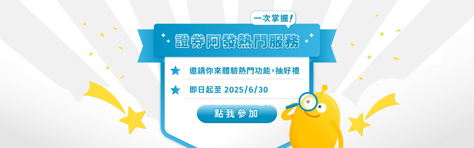 完成熱門服務體驗，立即抽哈根達斯現金折抵券