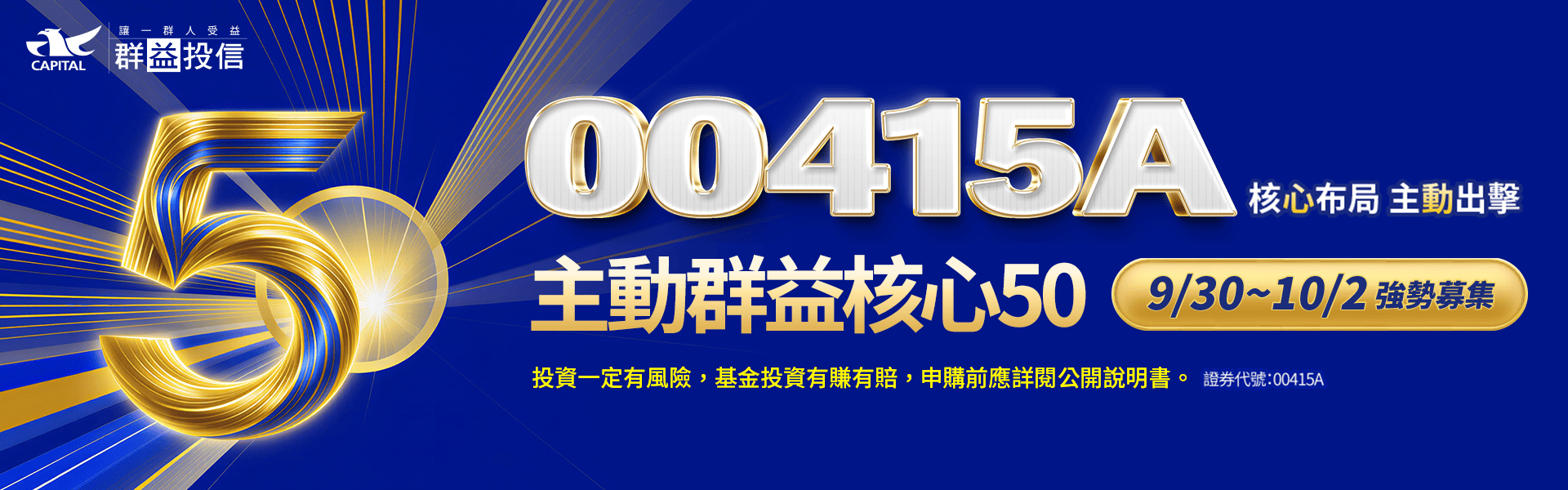 群益 00415A