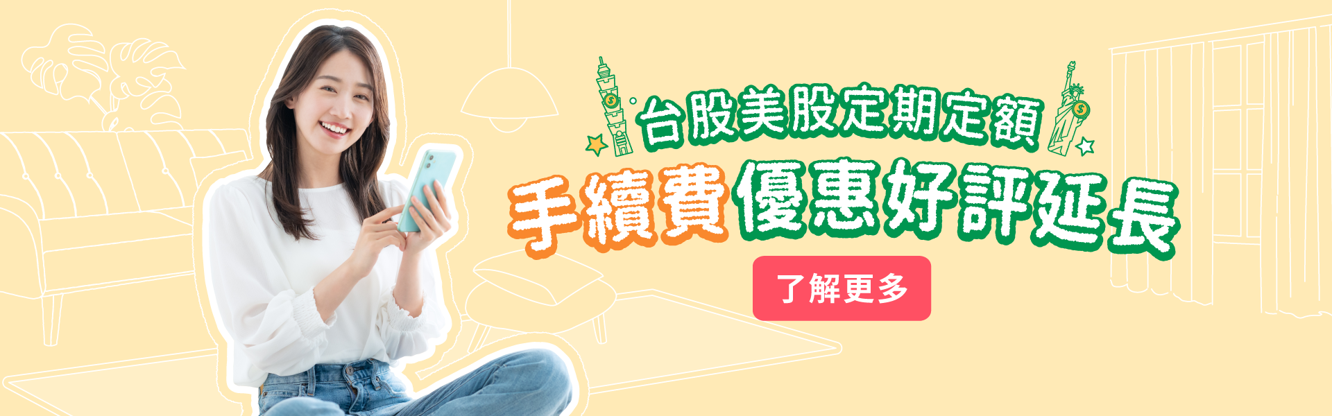 存股抽好禮