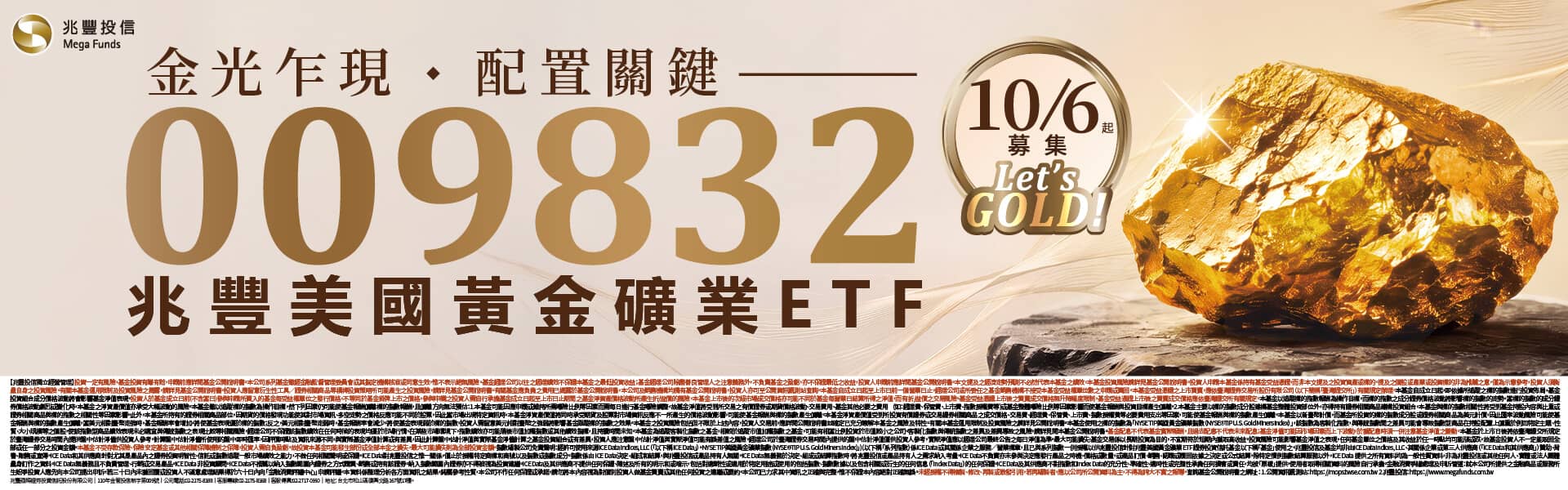兆豐 009832
