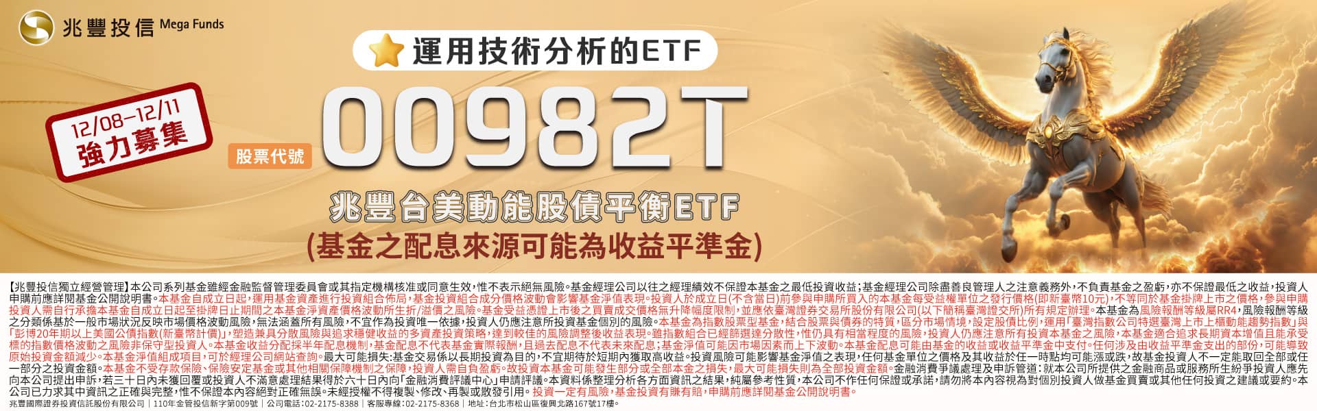 兆豐ETF IPO