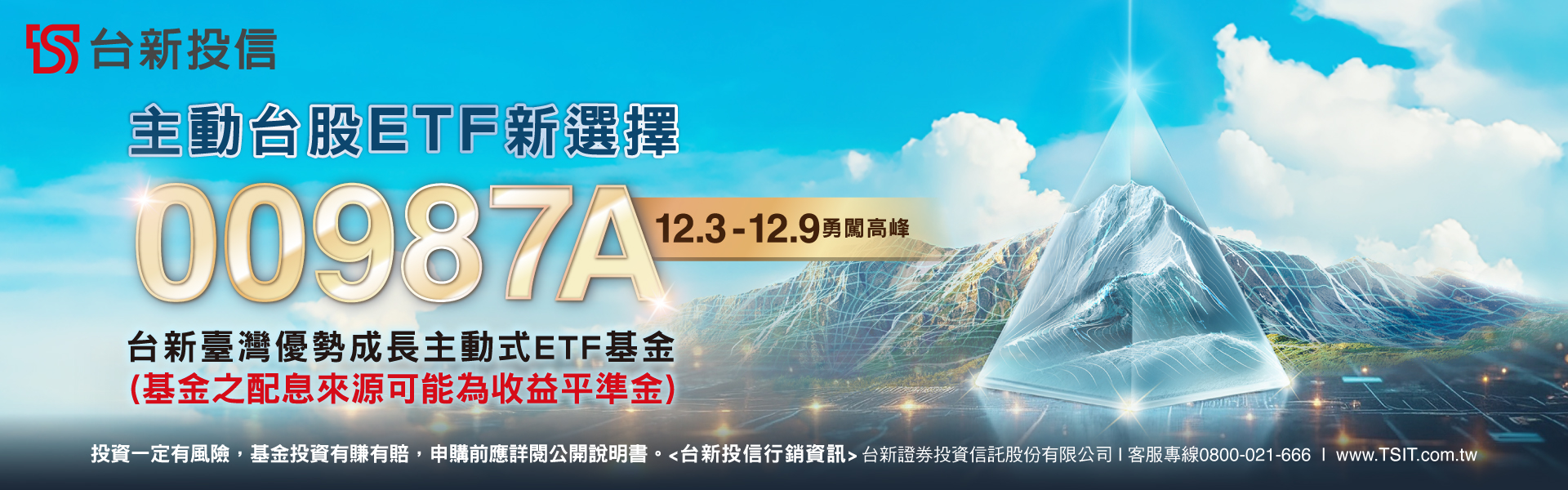 台新 00987A ETF IPO
