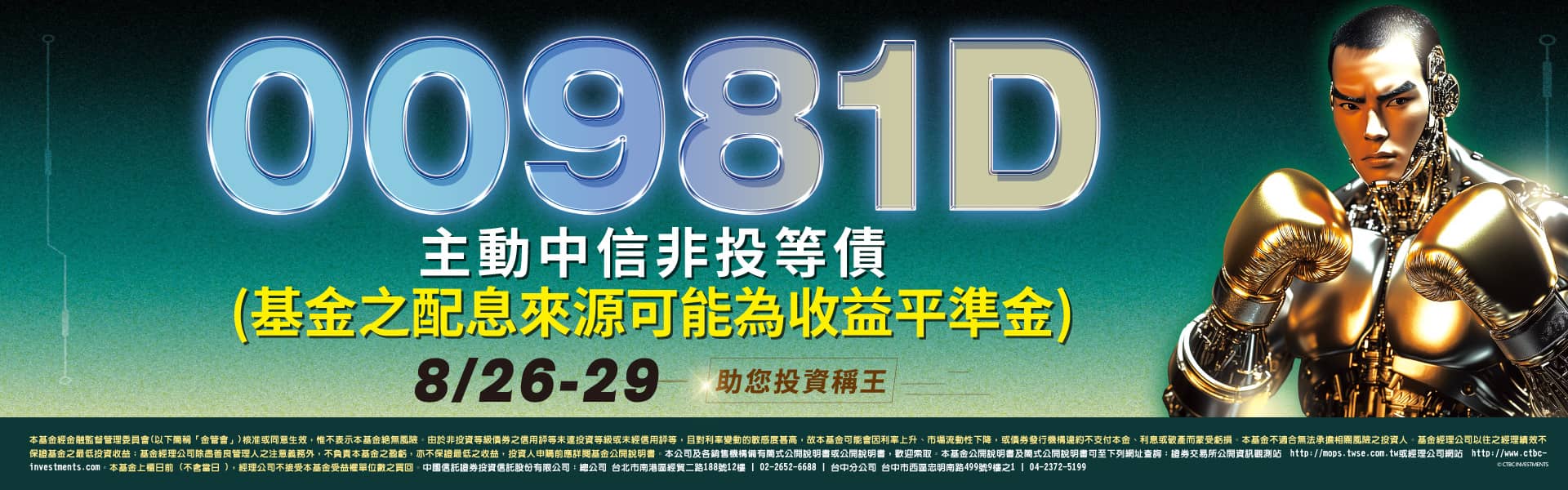 中信ETF IPO