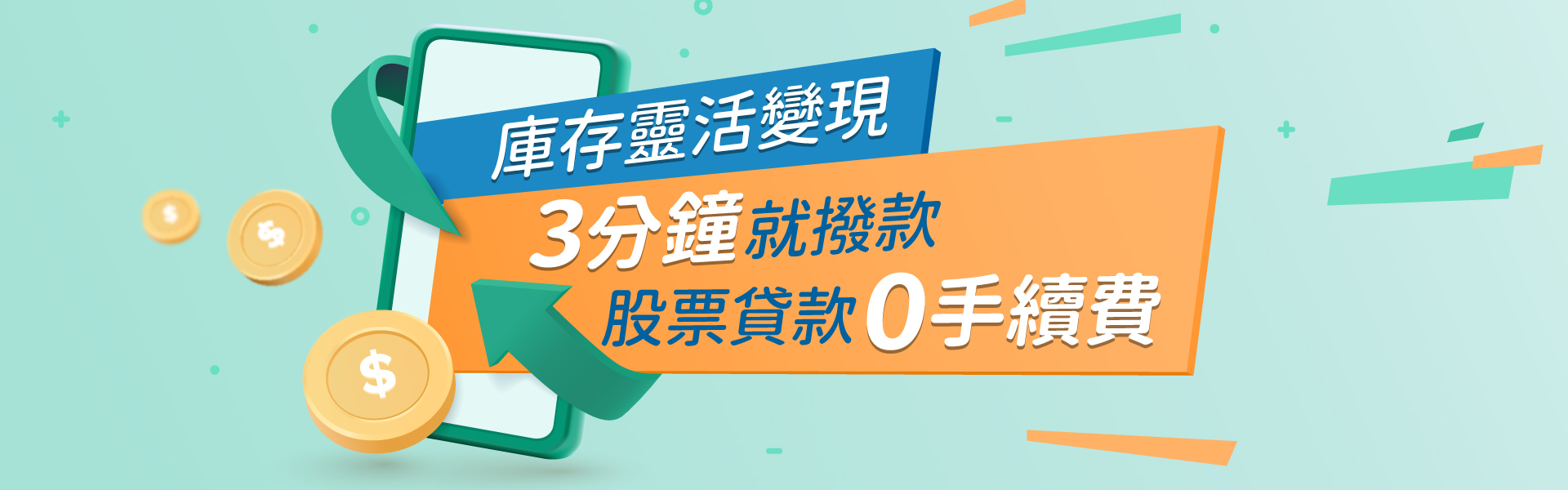 庫存靈活變現