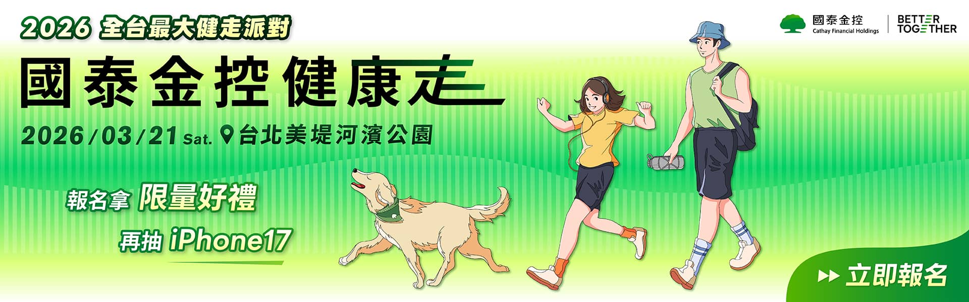 國泰金控健康走