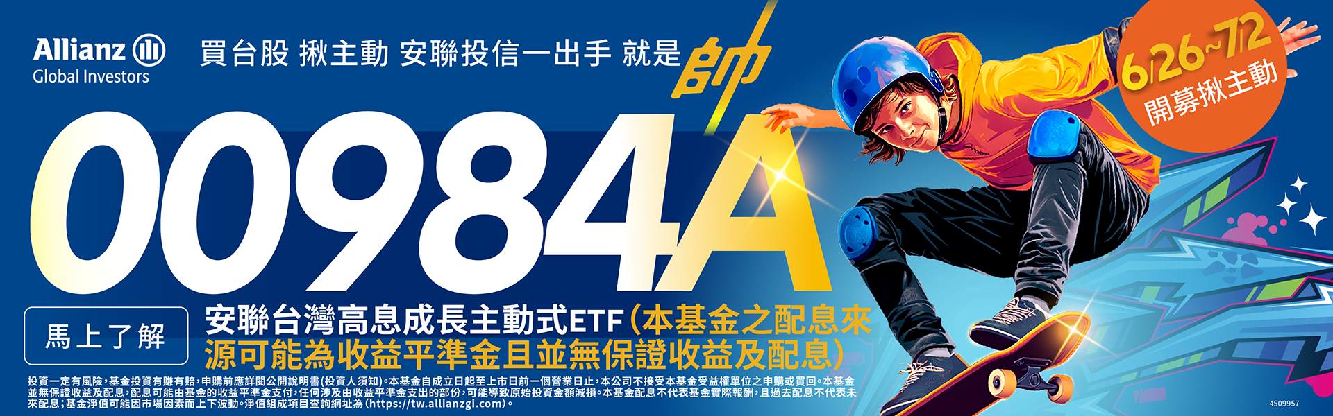 安聯ETF IPO