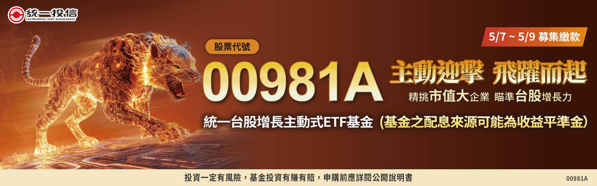 統一00981A ETF IPO