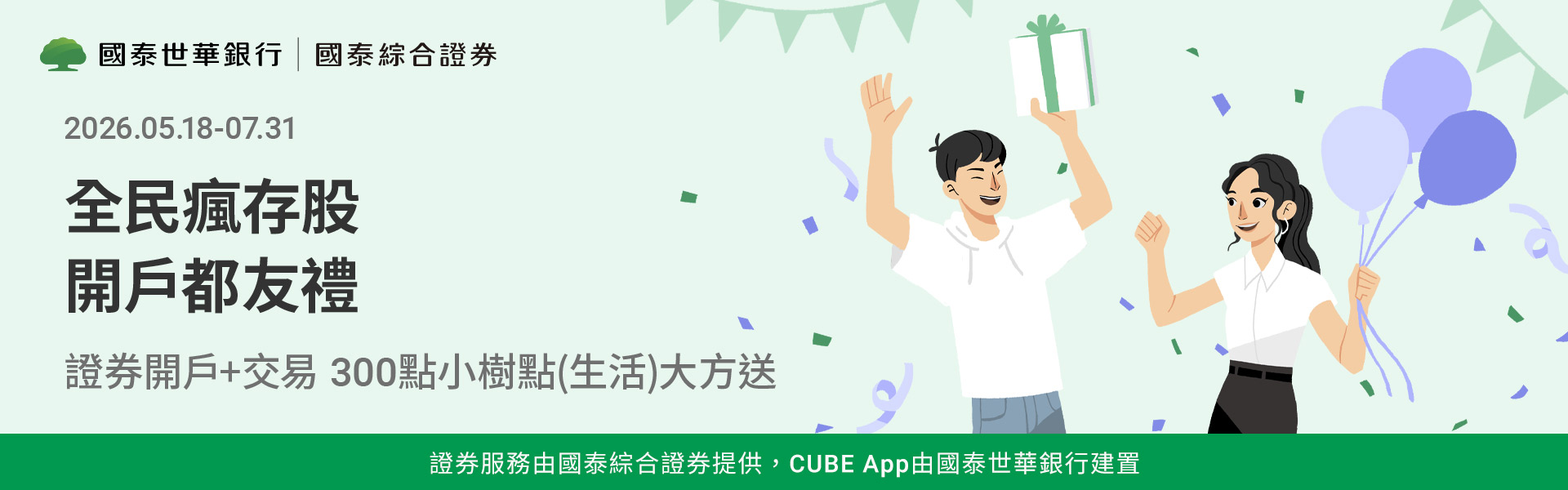 全民瘋存股，開戶都友禮