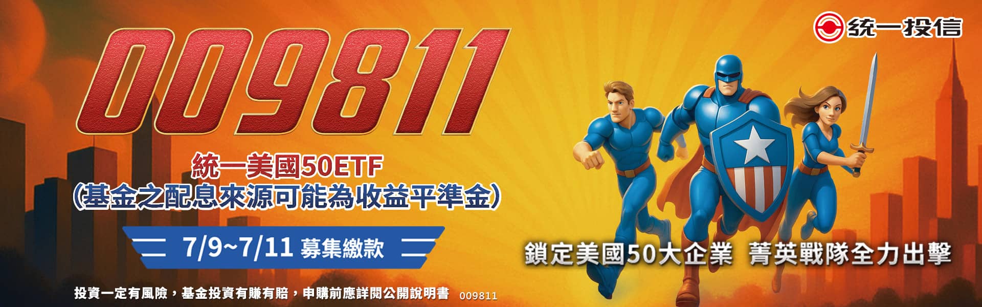 統一ETF IPO