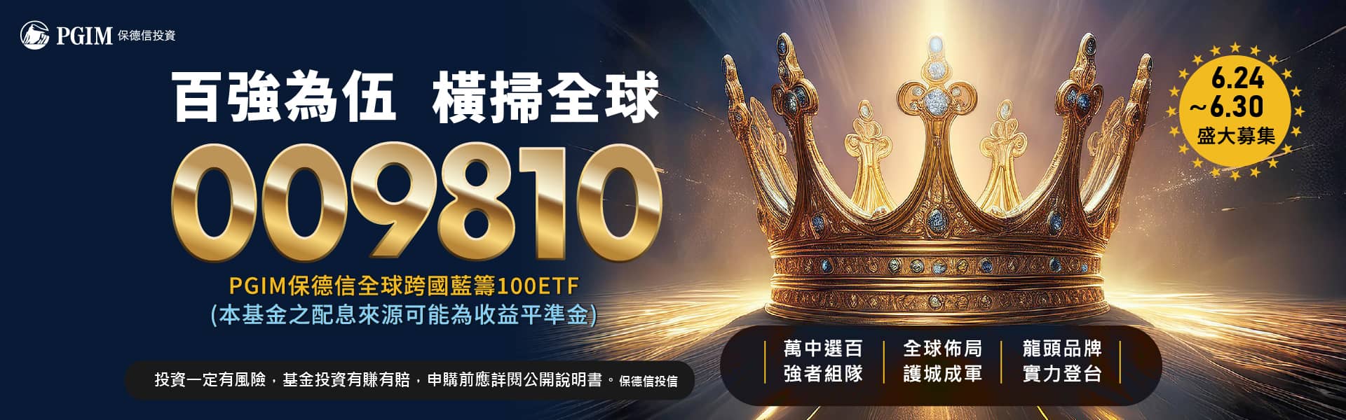 保德信ETF IPO