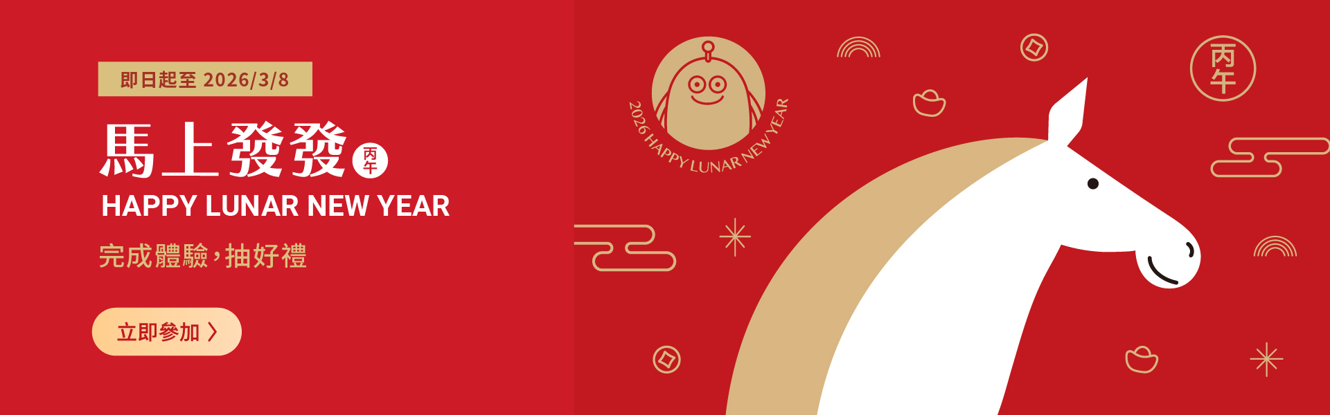 2026年阿發過年慶