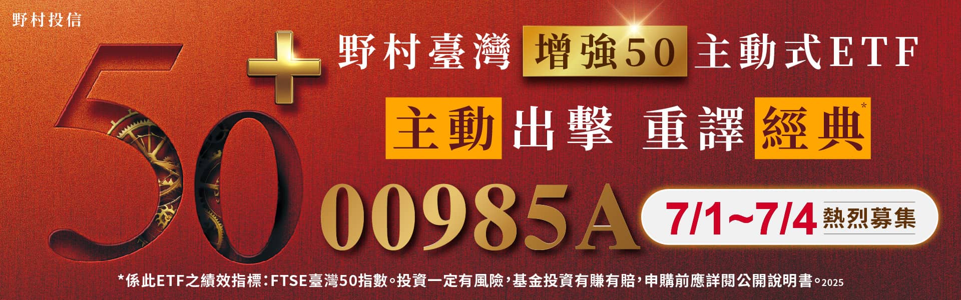 野村ETF IPO