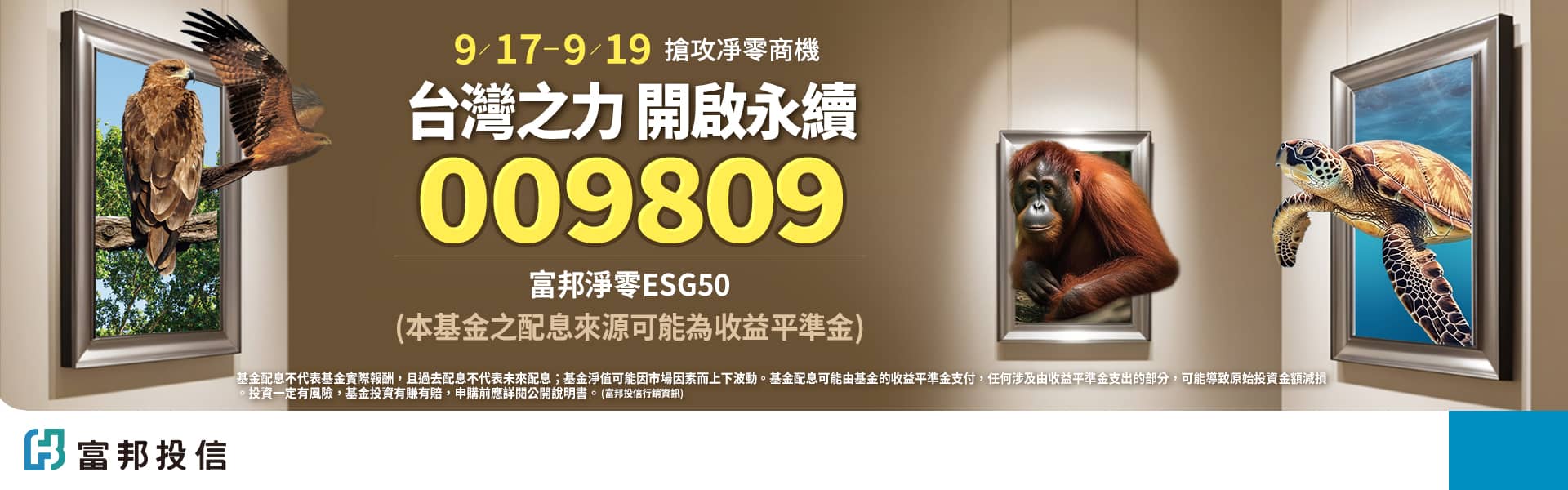 富邦ETF IPO