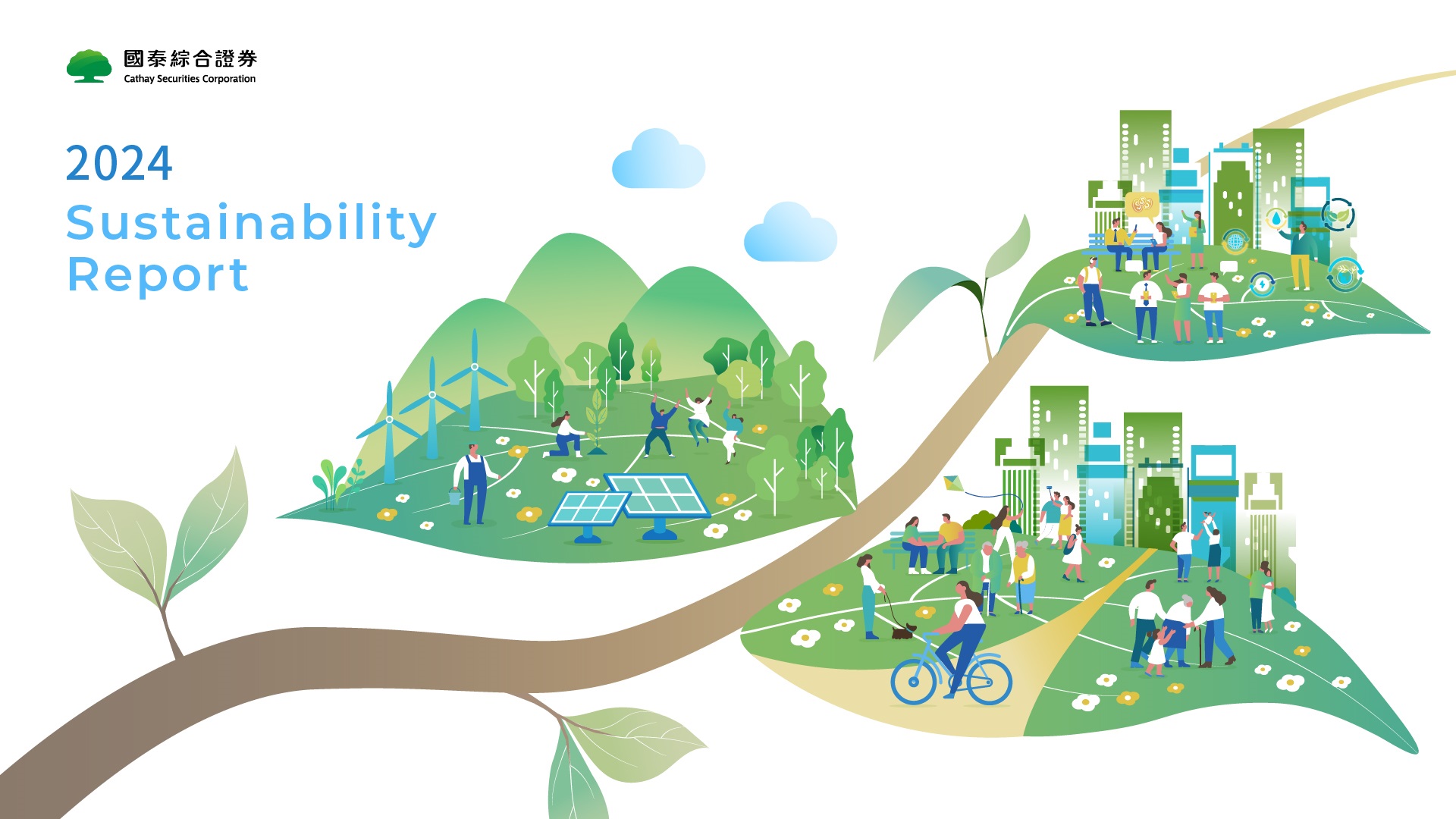 報告書與聲明專區| 國泰綜合證券Cathay Securities Corporation