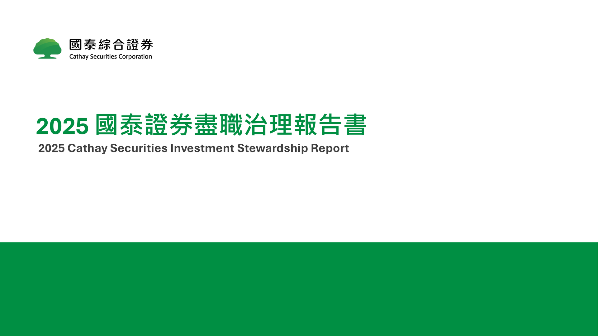 2025盡職治理報告