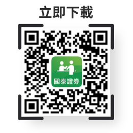 國泰證券